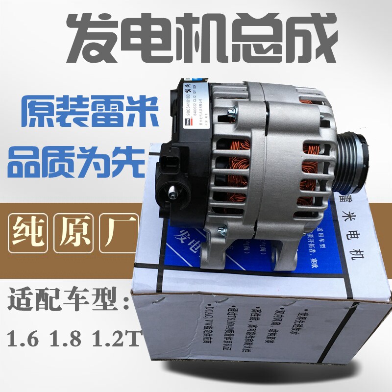 适配雪铁龙C4L C4世嘉标致新308 308S 408发电机总成1.6 1.8 1.2T