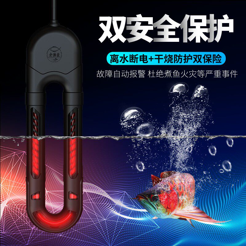 老鱼匠鱼缸加热棒自动恒温省电大功率水族箱加热变频加热棒1000W