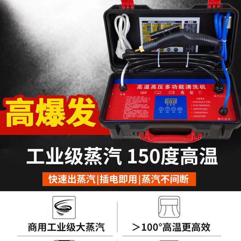 高压高温蒸汽清洁机家电抽油烟机空调热水器脉冲地暖水管商用一体