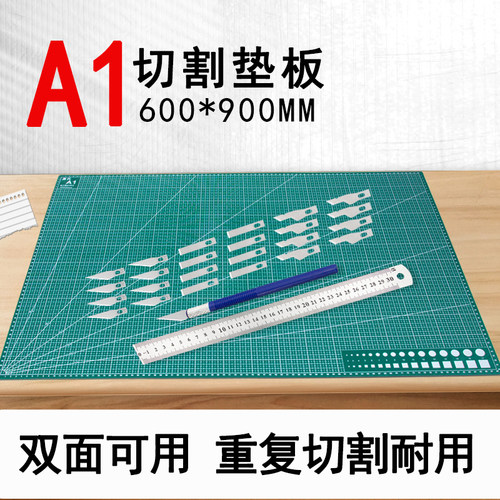 A1大号雕刻板切割垫垫板60x90cm美工工作台广告绘画模型制作裁切