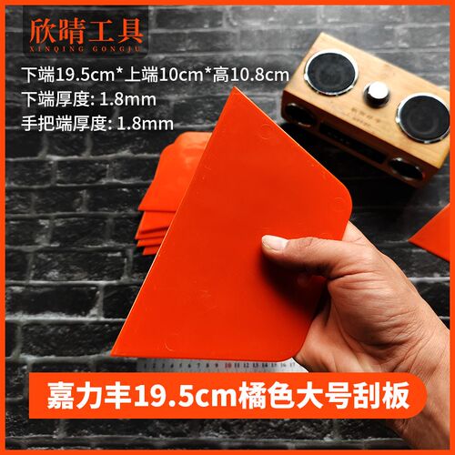嘉力丰橘色塑料壁纸刮板墙布墙纸家具贴膜工具大号19.5cm小号14cm