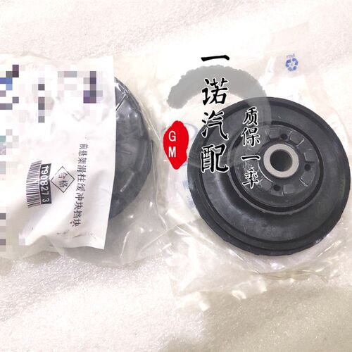 适用别克09-15款新君威新君越迈锐宝2.0/2.4前减震器顶胶平面轴承