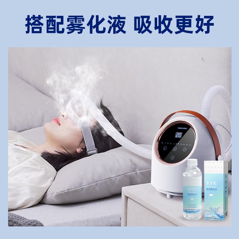 雾化洗眼液眼部雾化液润眼液眼部雾化仪SPA熏蒸雾化水护眼精华液