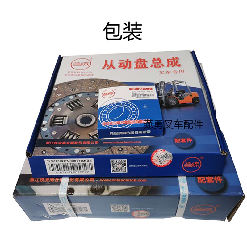 原厂铁流离合器片压盘分离轴承三件套 275 18齿适用杭叉合力叉车