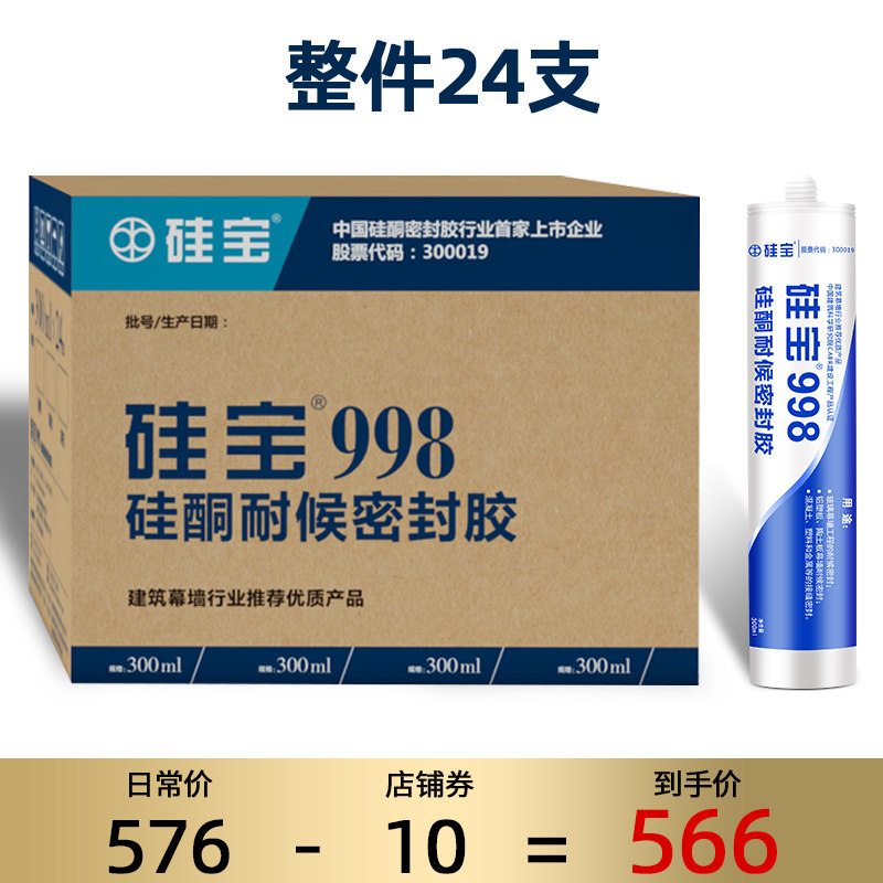 【整箱】硅宝998 硅酮耐候胶门窗外墙阳光房防水密封胶玻璃胶
