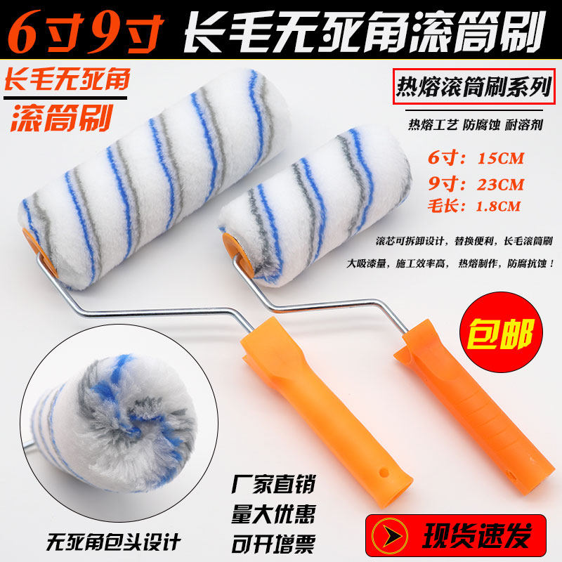 6寸长毛滚筒油漆涂料防水刷子9寸无死角滚筒乳胶漆刷墙工具滚筒刷