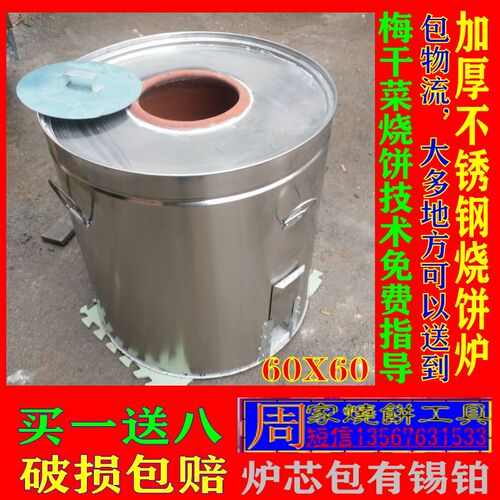 不锈钢烧饼炉木桶商用木炭烧饼炉子烧烤炉锅盔梅干菜扣肉饼炉包邮
