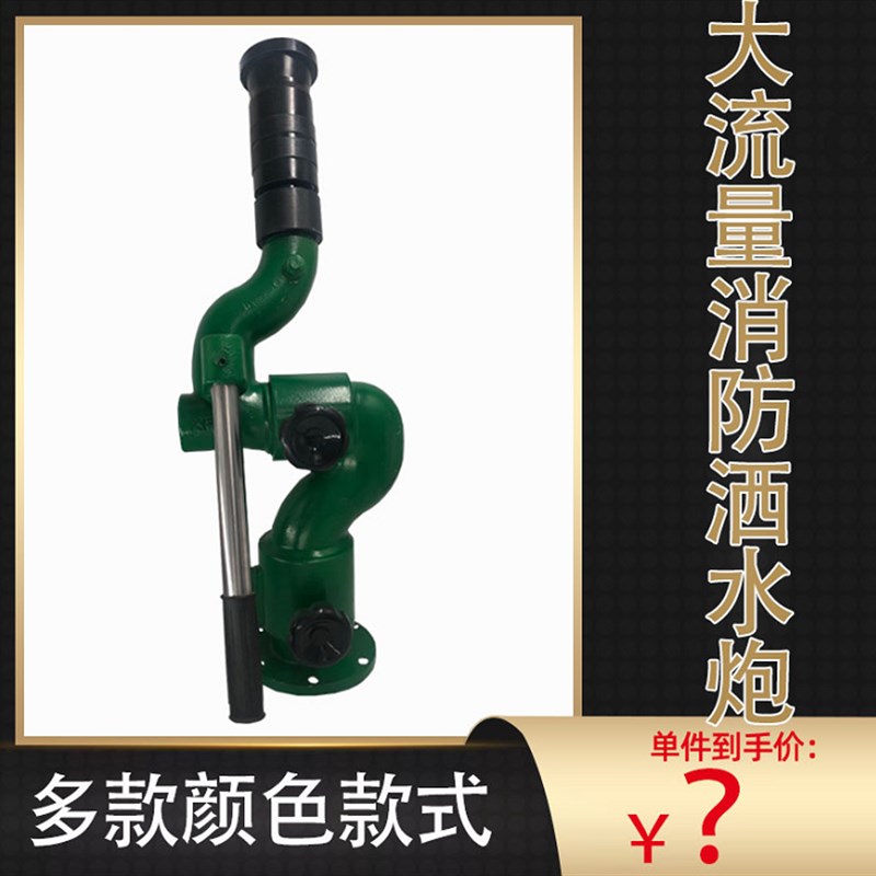 洒水车消防水炮水枪头高压S型消防水枪喷头喷嘴高压炮洒水车炮头
