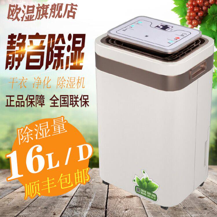欧湿除湿机家用小型除湿器卧室客厅除潮干衣抽湿器地下室干燥机