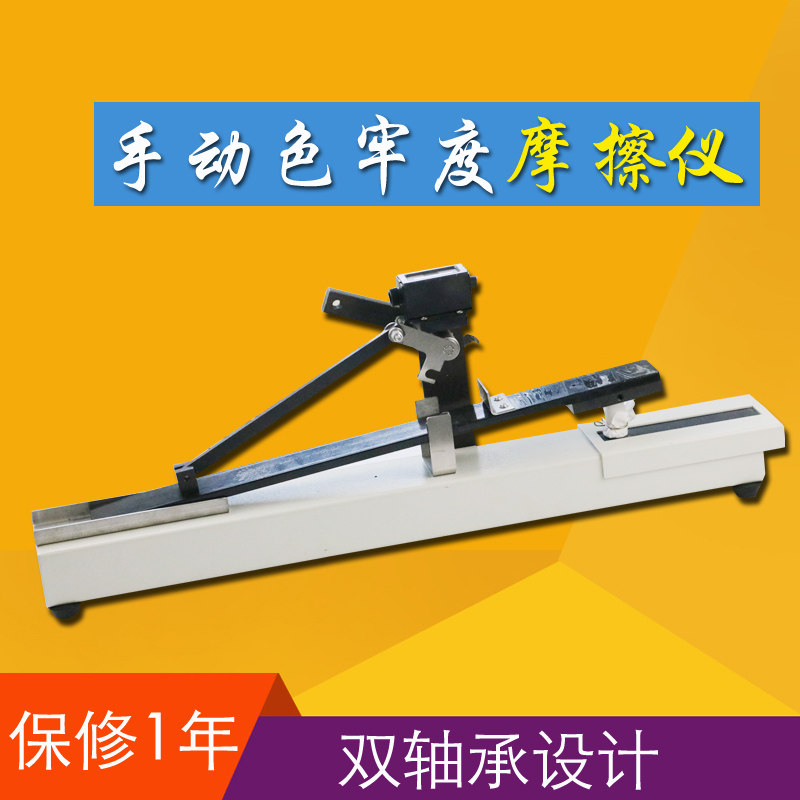 玩具色牢测试仪手摇式干湿色牢度机摩擦测试验机沾色变色测试服装