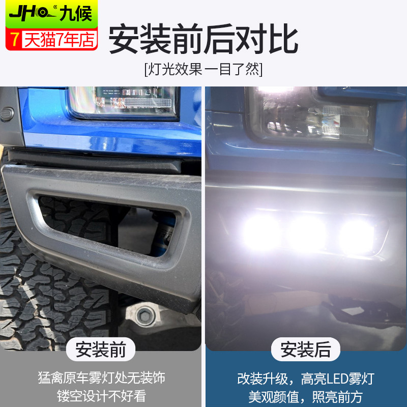 九候猛禽F150 LTD改装17-20款北极之光雾灯支架小方灯后杠倒车灯