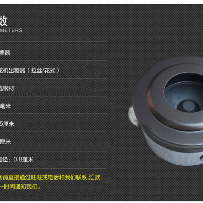 商用棉花糖机专用出糖器筛网 花式棉花糖机出糖器 机头
