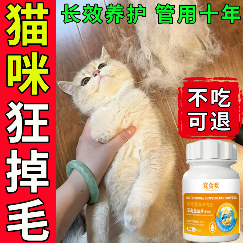 猫掉毛严重吃什么深海鱼油防猫咪掉毛神器防止脱维生素毛深海鱼油