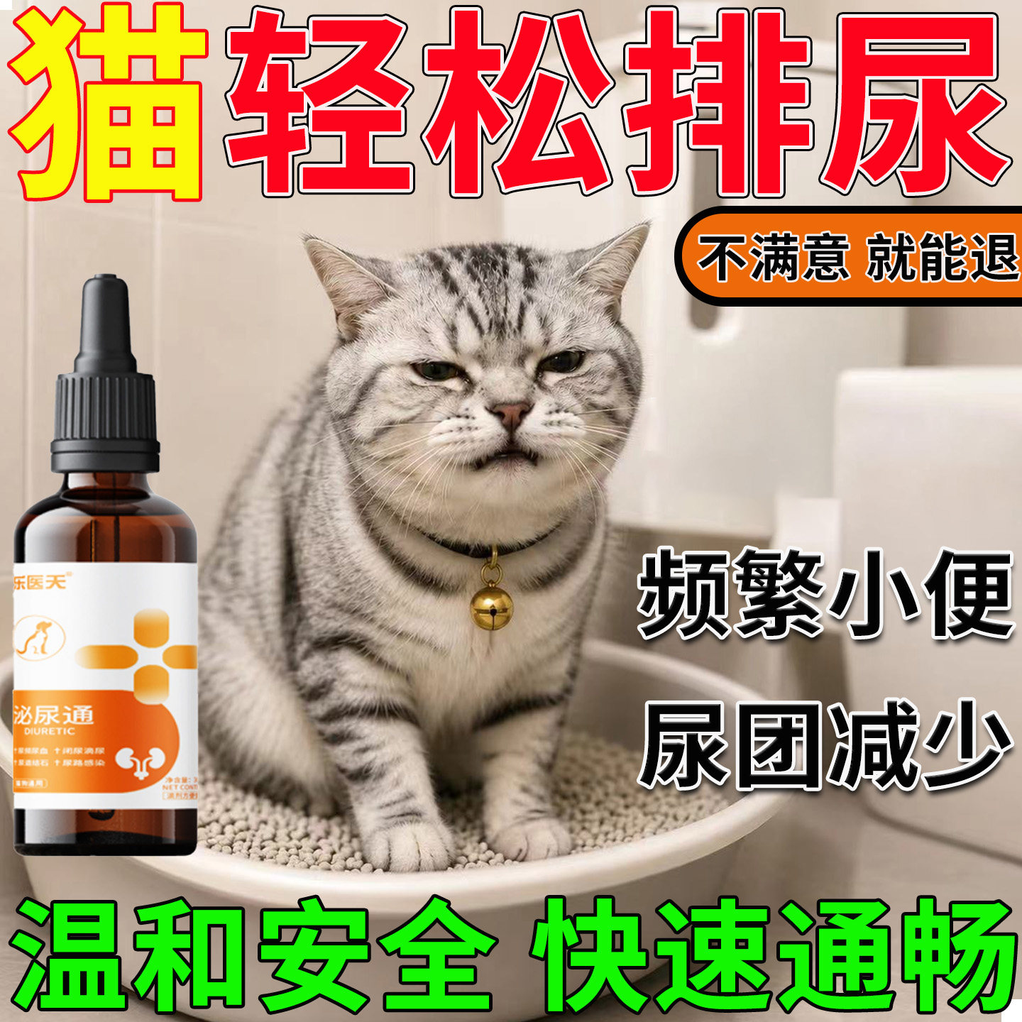 猫咪泌尿系统药利尿通尿频尿血猫尿闭药改善泌尿系统结石促进排尿
