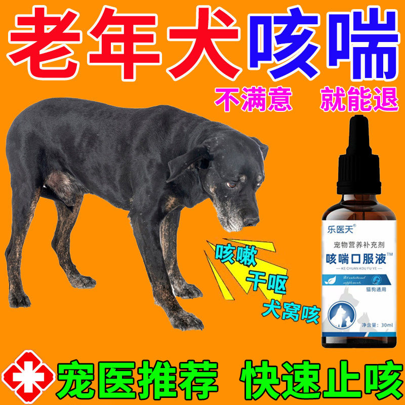 犬窝咳专用窝咳净治猫狗感咔嗽疗特冒流干鼻涕效呕药营养补充剂
