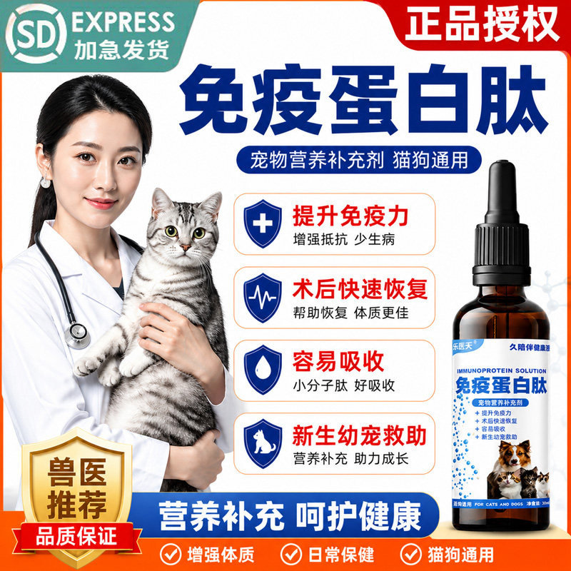 宠物免疫蛋白肽增强免疫力狗狗猫咪补充营养乳铁蛋白营养补充剂