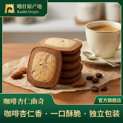 南达咖啡杏仁曲奇饼干160g