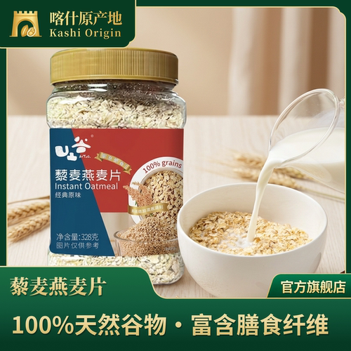 新疆喀什特产藜麦燕麦片328g