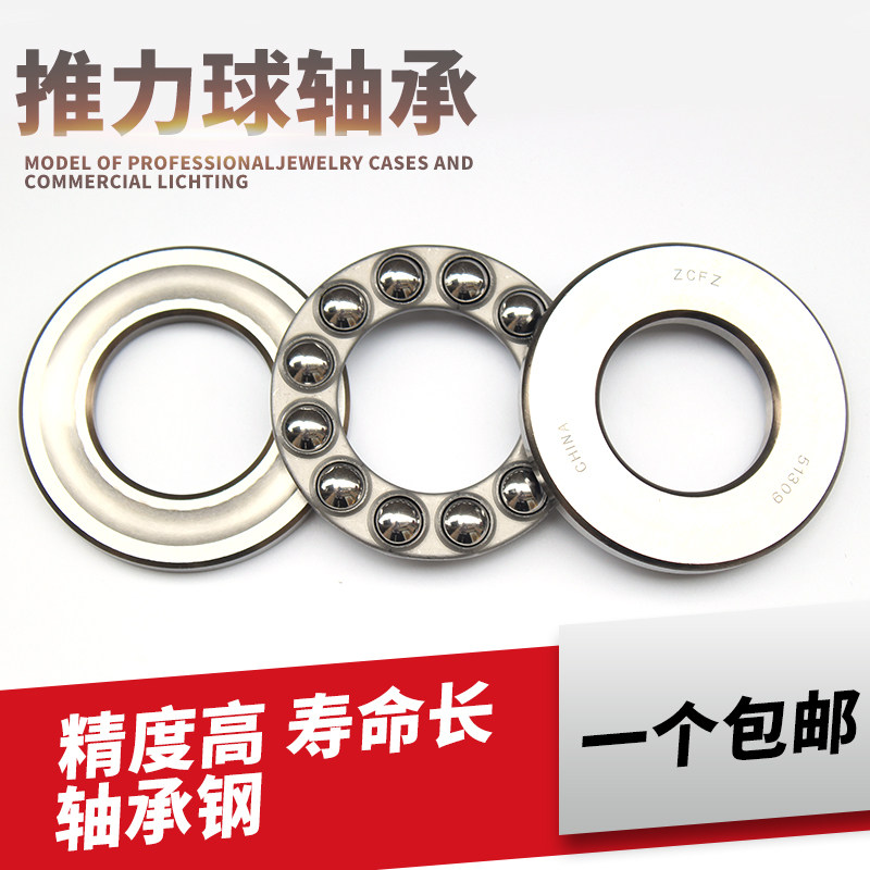 ZCFZ推力球 平面轴承51309 压力轴承8309 内径45外径85厚度28mm