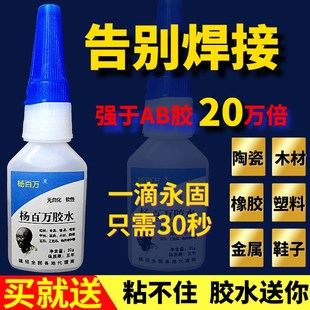 强力胶水粘得牢 杨百万焊接软性胶水胶水强力金属塑料