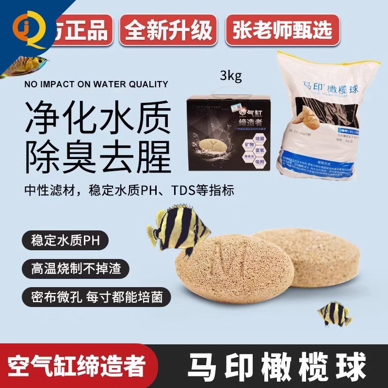马印陨元小饼干鱼缸过滤材料硝化细菌屋水族箱培菌球净水养水过滤
