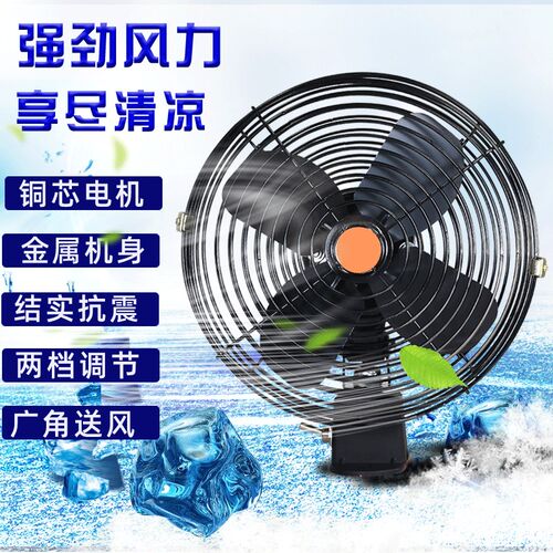 挖机铲车叉车风扇 12伏强力制冷24v大功率大货车工程车车载电风扇