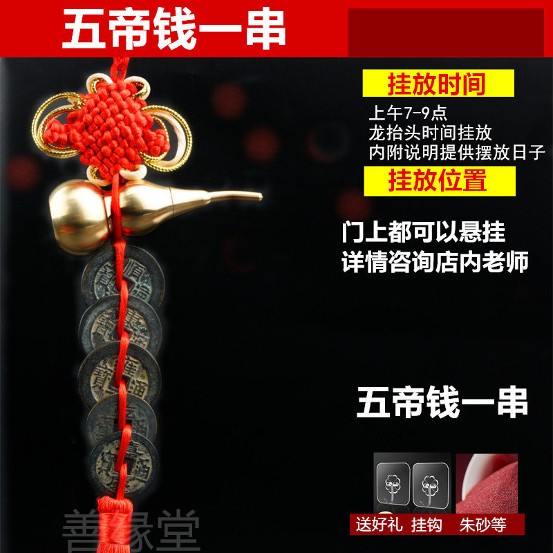 五帝钱真品铜钱压门槛入户门对卧室厕所葫芦挂件保真过门石老古币