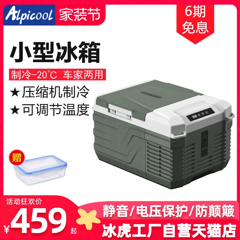 冰虎车载冰箱压缩机制冷冻冷藏车家两用小型迷你小车货车快速结冰