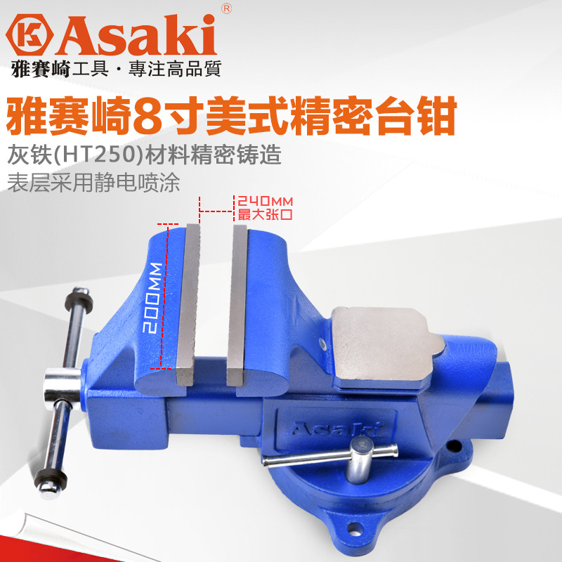 ASAKI雅赛崎精密台虎钳4寸5寸6寸8寸带砧铣床钳工重型平口钳台钳