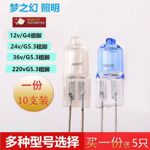 卤素灯珠g4低压12v水晶灯吊灯插脚24V卤钨灯射灯灯泡220V插泡g9