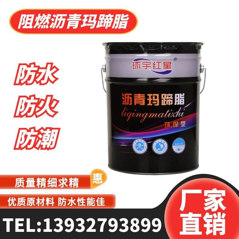 阻燃沥青玛蹄脂防腐玛蹄脂沥青灌缝屋顶补漏胶管道保冷防水油膏