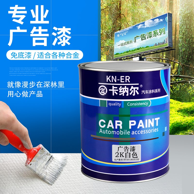 卡纳尔工业漆广告漆金属漆免底漆2K白色栏杆户外雕像模形合金油漆