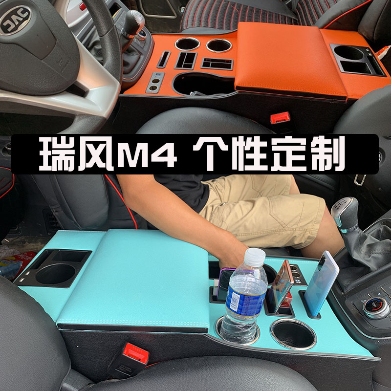 瑞风M4汽车扶手箱中央通道手扶箱老瑞风穿梭时光版储物盒改装配件