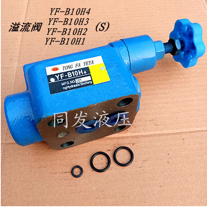 液压溢流阀板式YF-B10H4 3 2 1板式液压站配套安全手动调压阀