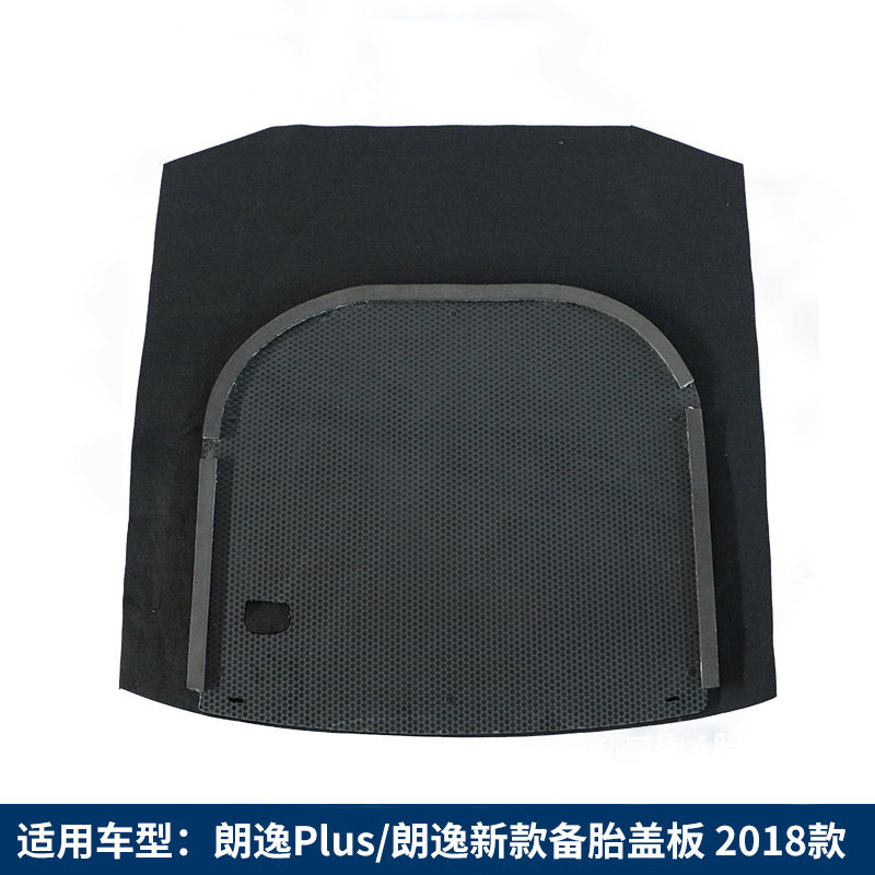 适用于大众朗逸/朗行/朗逸PLUS备胎盖板后备箱垫板硬地毯承重隔板