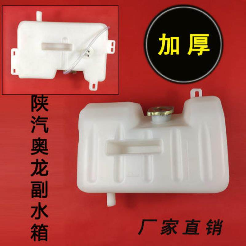 陕汽奥龙副水箱 大货车散热降温溢水壶 回水壶 付水箱补水壶 改装