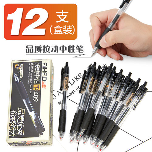 爱好中性笔按动签字笔水芯0.5mm医生处方笔墨蓝黑红学生B489办公
