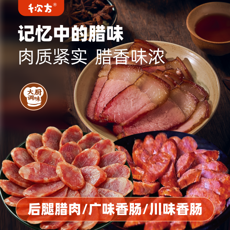 特色川味香肠广味香肠腊肉传统工艺慢熏送礼