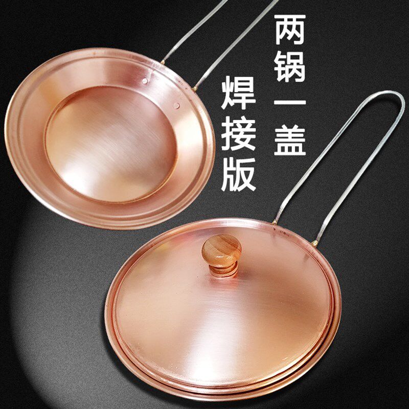 蛋烘糕小铜锅焊接版模具四川乐山成都名小吃铜锅具商用蛋烘糕锅