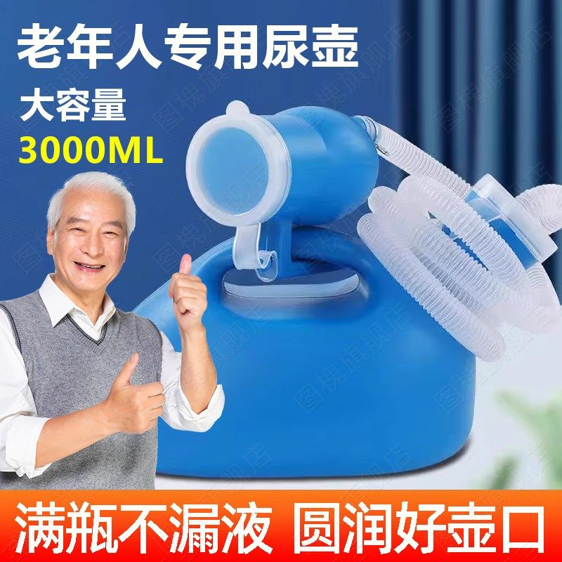 尿壶男士老年人夜壶加厚老人专用家用起夜壶防臭防漏卧床接尿器