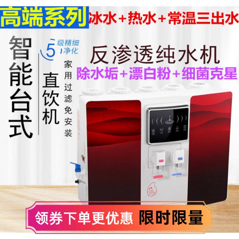 制冷净水器家用直饮加热一体机RO反渗透自来水过滤器纯水机壁挂式