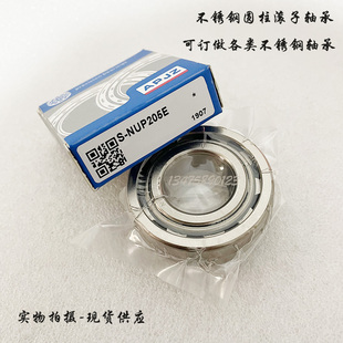 不锈钢轴承 S N NJ NU NUP 201 202 203 204 205 206 207 213 214