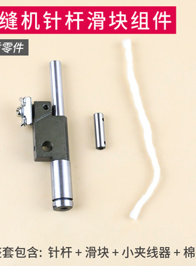 拷边机通用针杆组件737 747 757工业包缝锁边机KF32 KF33滑块套筒
