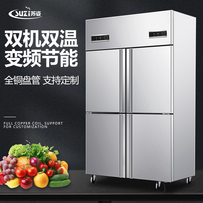 苏姿商用四门冰箱冷藏冷冻柜双温保鲜厨房立式4开门冷柜六门冰柜