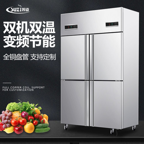 苏姿商用四门冰箱冷藏冷冻柜双温保鲜厨房立式4开门冷柜六门冰柜