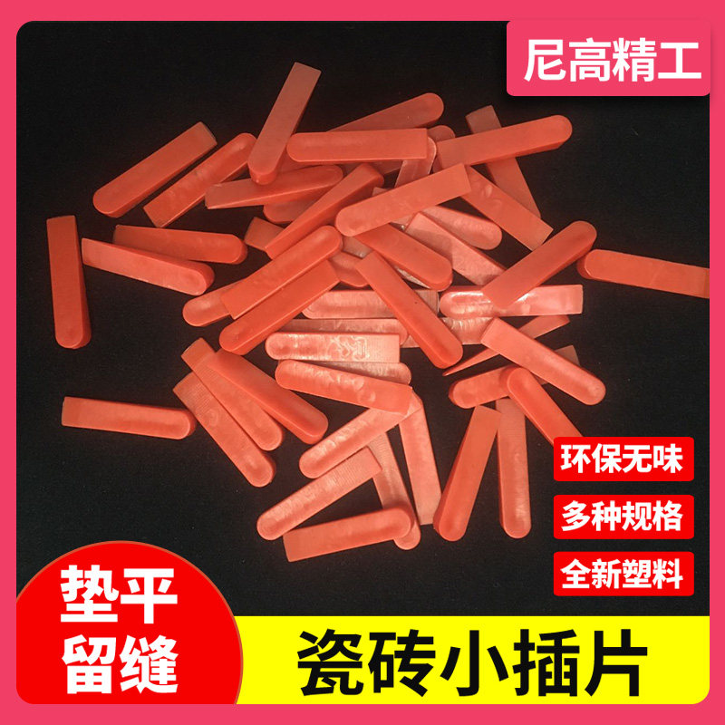 瓷砖找平器楔形隔片铺贴调节小垫片插片缝隙微调器留缝调缝工具
