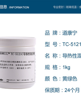 道康宁TC - 5121C导热硅脂CPU散热LED基板电源模块电脑显卡导热膏