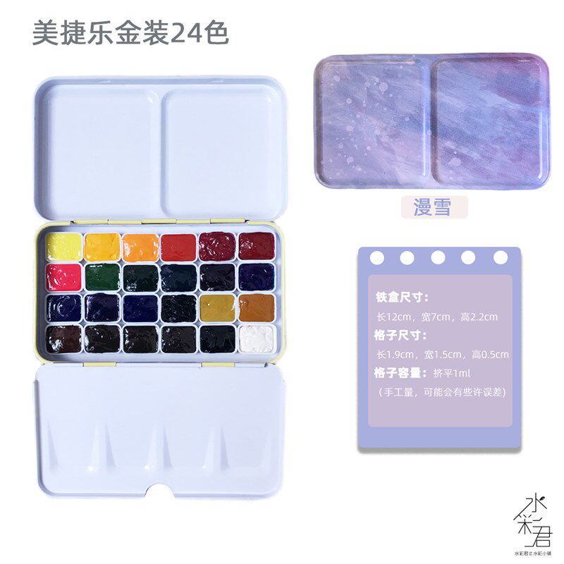 韩国美捷乐金装大师级水彩颜料 24色34色分装固体水彩高浓度鲜艳