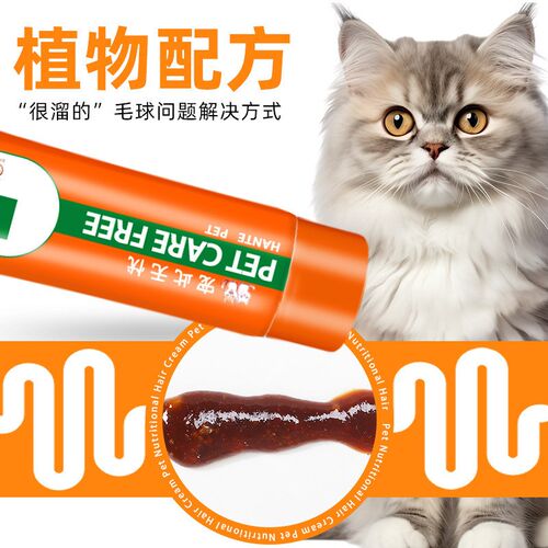 鱼油化毛膏猫咪专用去毛球宠物猫用营养膏成幼猫吐毛除打胃里猫毛