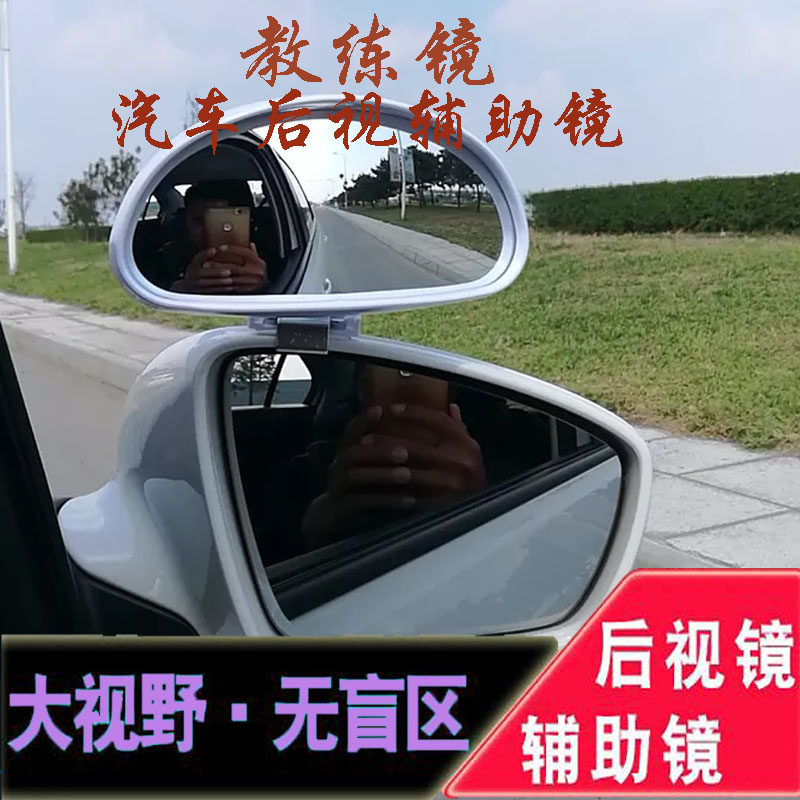 教练镜捷达桑塔纳富康教校师傅镜倒车镜汽车后视镜323教练辅助镜